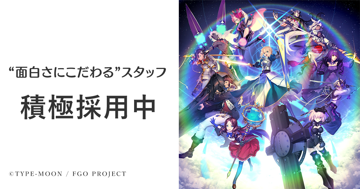 Fate Grand Order Studio ディライトワークス株式会社